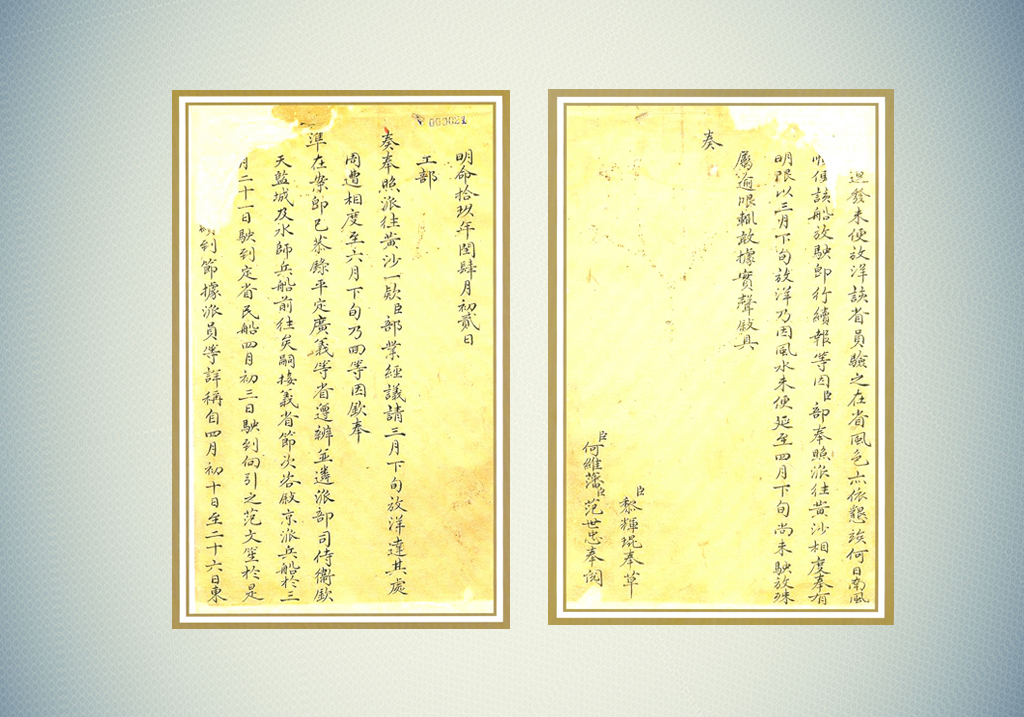 Châu ban (documents administratifs) de la dynastie des Nguyên (patrimoine documentaire mondial)