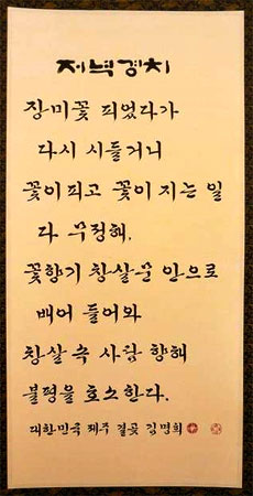 Poetry of Ho Chi Minh through Korean calligraphy 